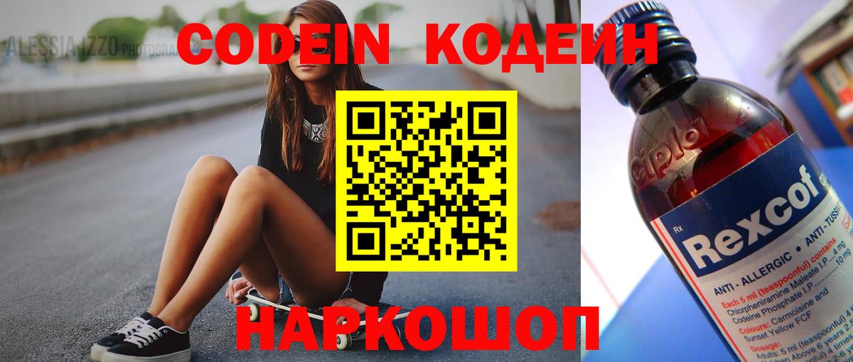 Усолье-Сибирское  Codein напиток Lean (лин)  Вход с VPN  Codein напиток Lean (лин) 