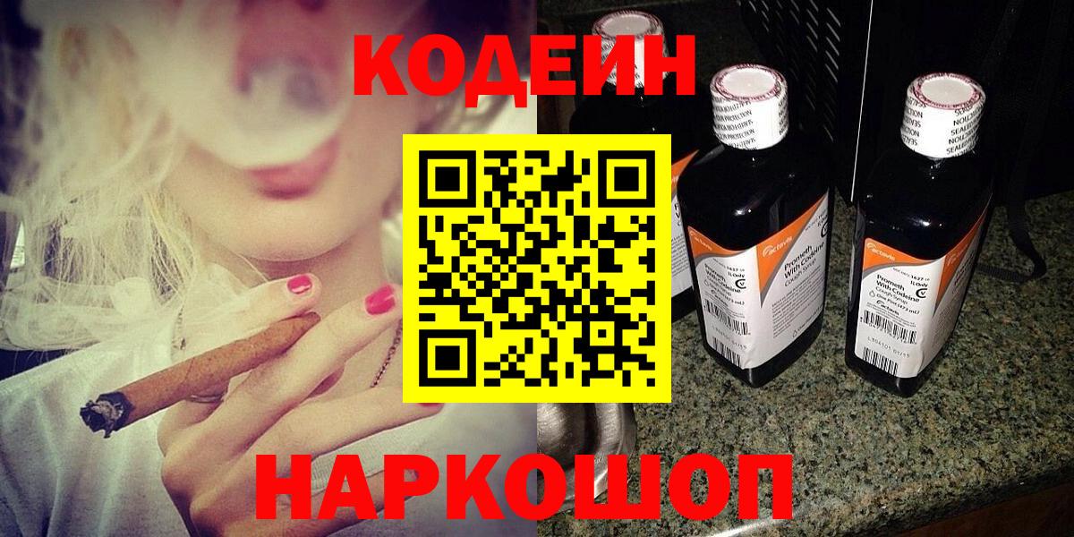 Кодеин напиток Lean (лин) Усолье-Сибирское