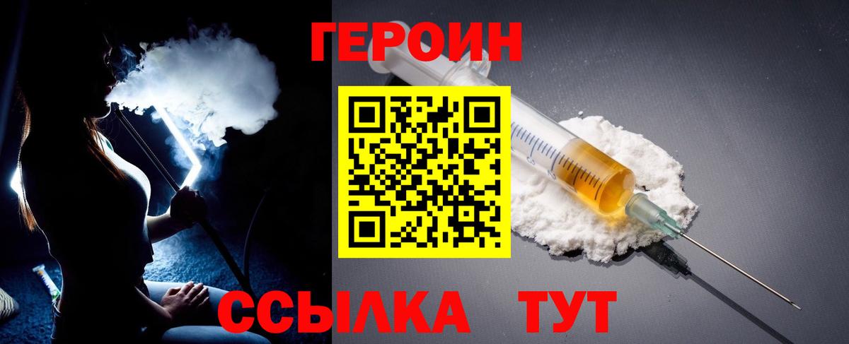 ГЕРОИН VHQ Усолье-Сибирское