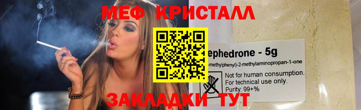 МЯУ-МЯУ  МЯУ-МЯУ 4 MMC  Вход с VPN  Меф mephedrone  Усолье-Сибирское 