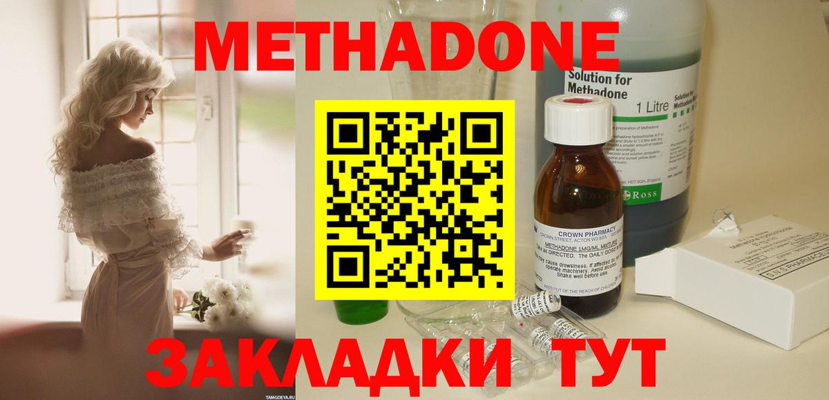 МЕТАДОН methadone Усолье-Сибирское
